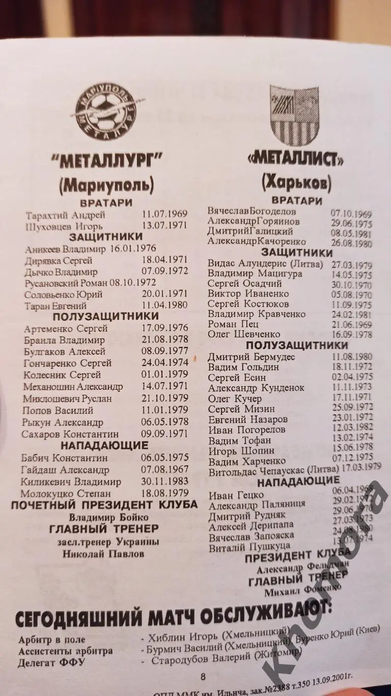 Металлург (Мариуполь) - Металлист (Харьков) 15.09.2001 - официальная программа 1