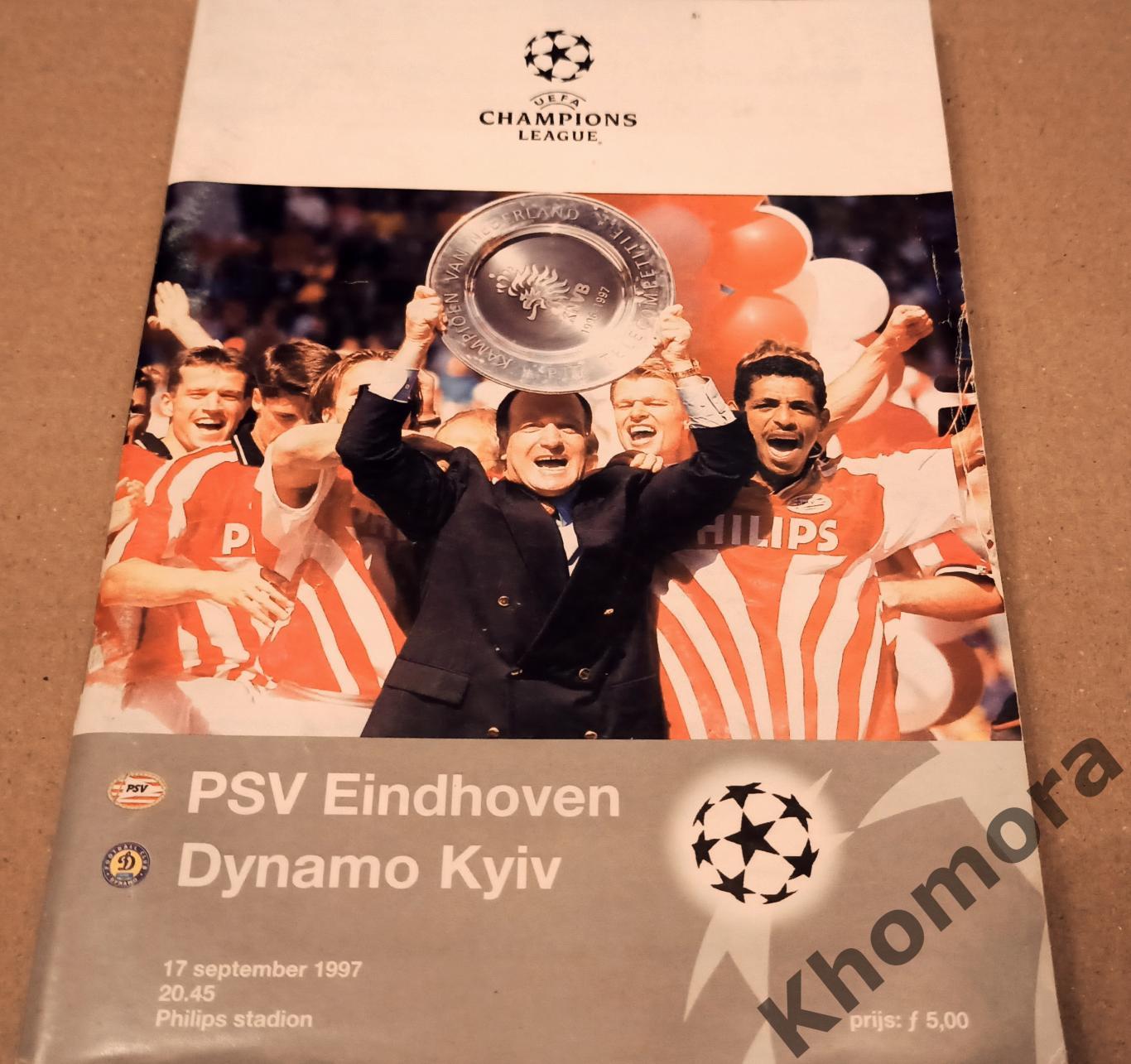 ПСВ Эйндховен (Нидерланды) - Динамо (Киев, Украина) 17.09.1997 - офиц. программа