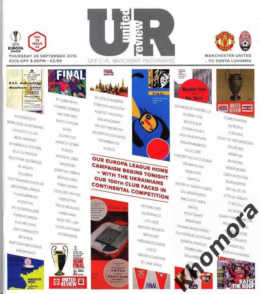 Манчестер Юнайтед - Заря (Луганск) груп. этап ЛЕ 29.09.2016 - официал. программа 1