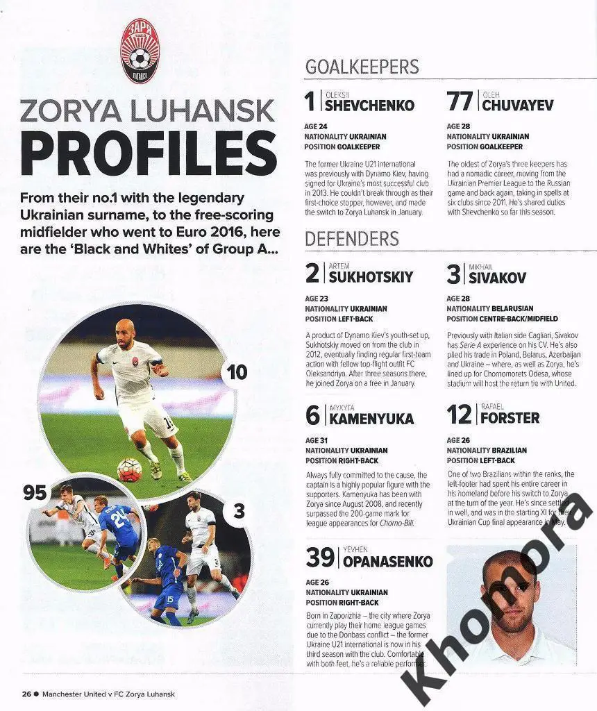 Манчестер Юнайтед - Заря (Луганск) груп. этап ЛЕ 29.09.2016 - официал. программа 2