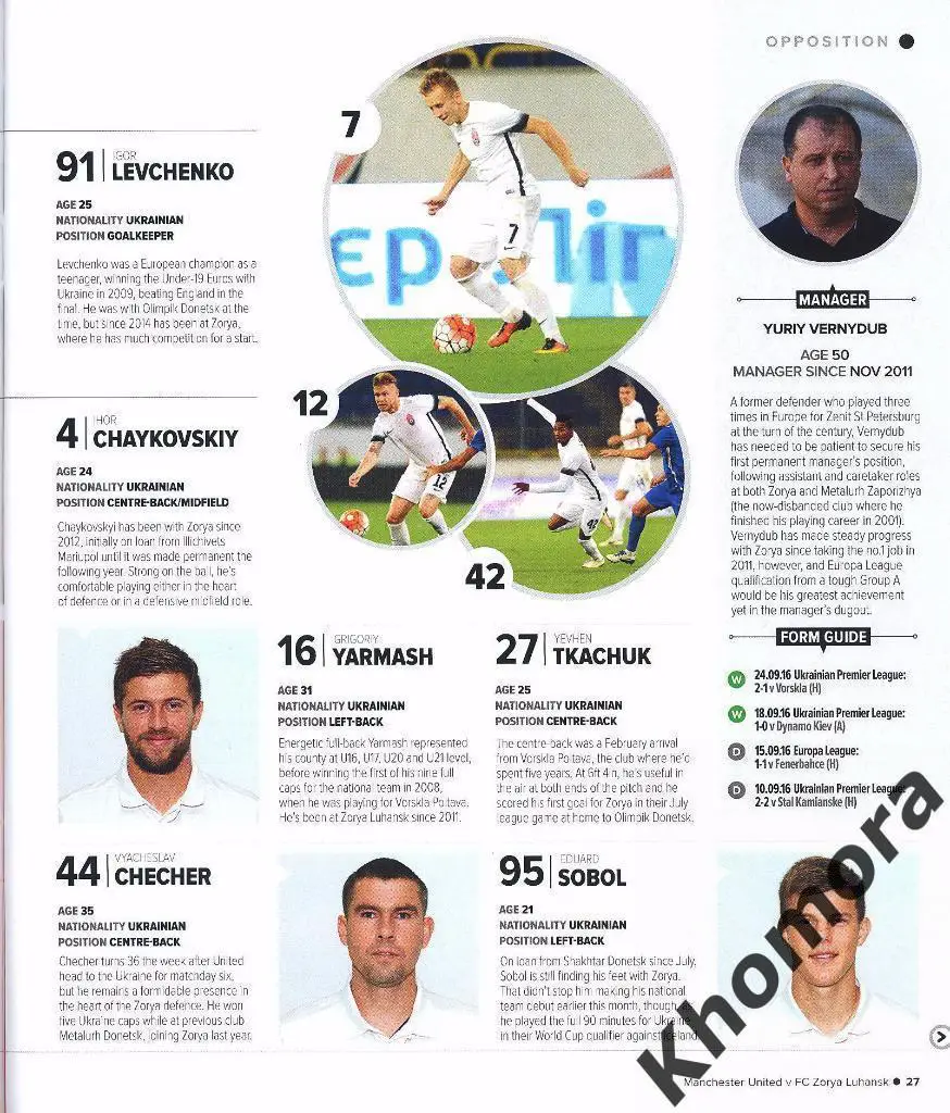 Манчестер Юнайтед - Заря (Луганск) груп. этап ЛЕ 29.09.2016 - официал. программа 5