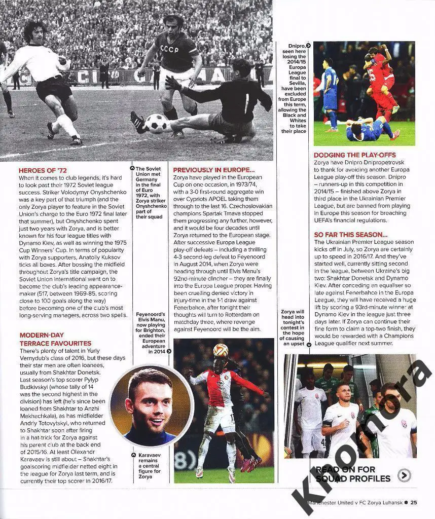 Манчестер Юнайтед - Заря (Луганск) груп. этап ЛЕ 29.09.2016 - официал. программа 3