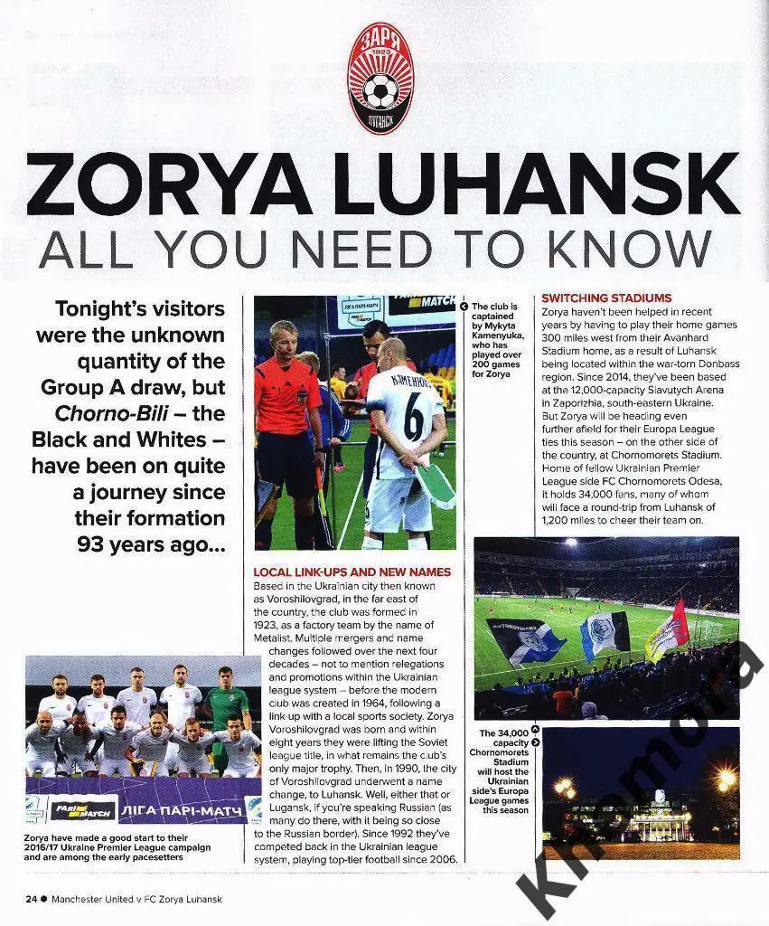 Манчестер Юнайтед - Заря (Луганск) груп. этап ЛЕ 29.09.2016 - официал. программа 4