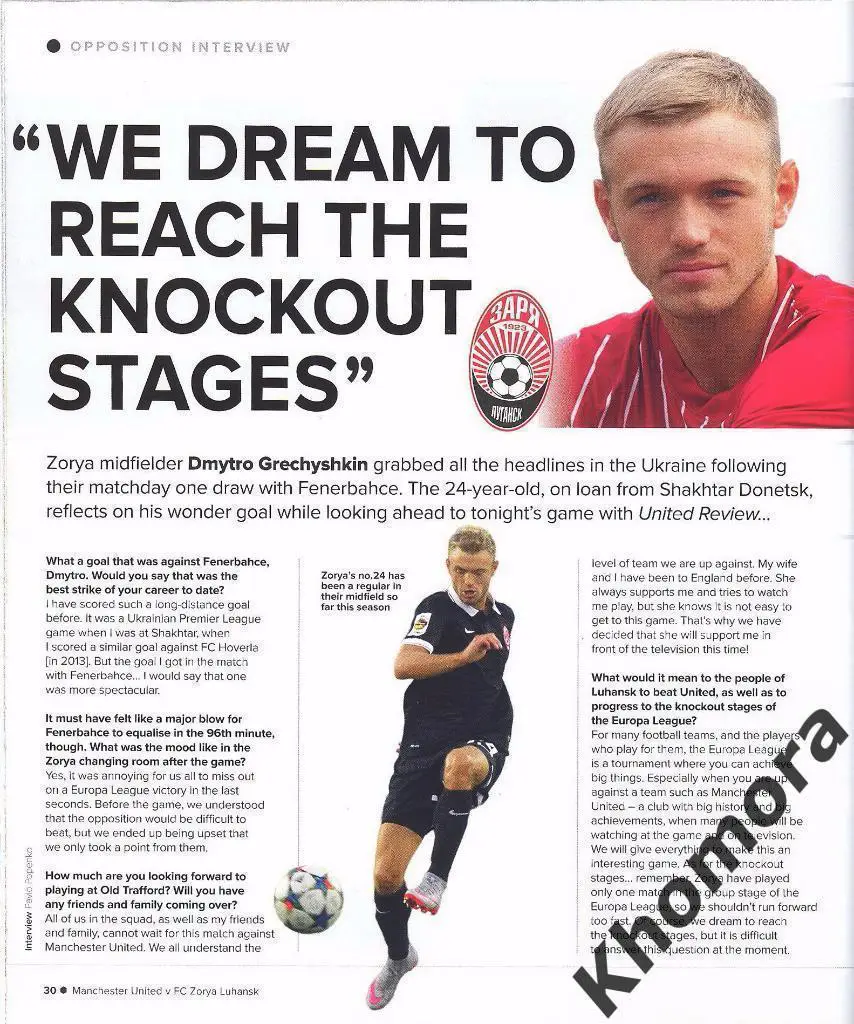 Манчестер Юнайтед - Заря (Луганск) груп. этап ЛЕ 29.09.2016 - официал. программа 6