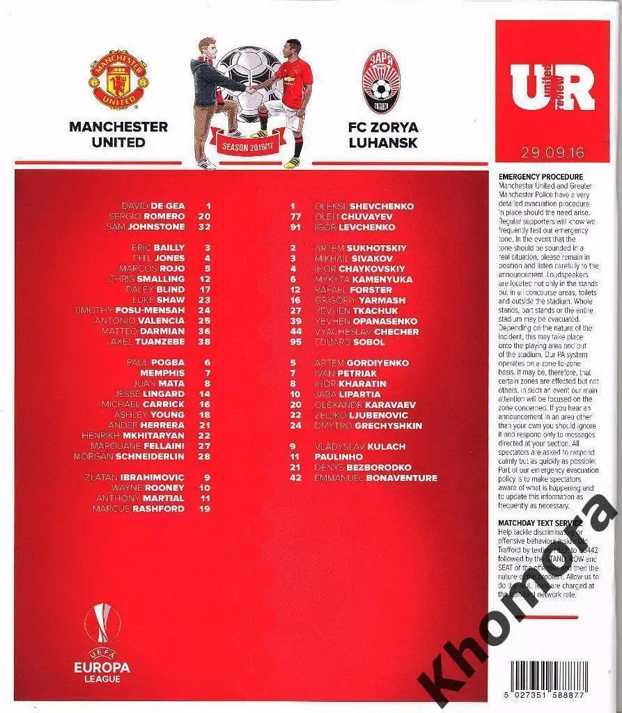 Манчестер Юнайтед - Заря (Луганск) груп. этап ЛЕ 29.09.2016 - официал. программа 7
