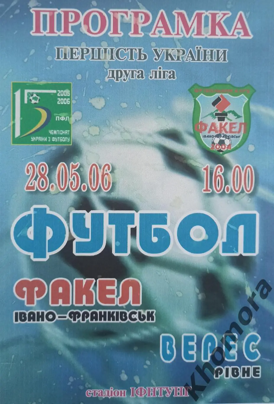 Факел (Ивано-Франковск) - Верес (Ровно) 28.05.2006 - официальная программа