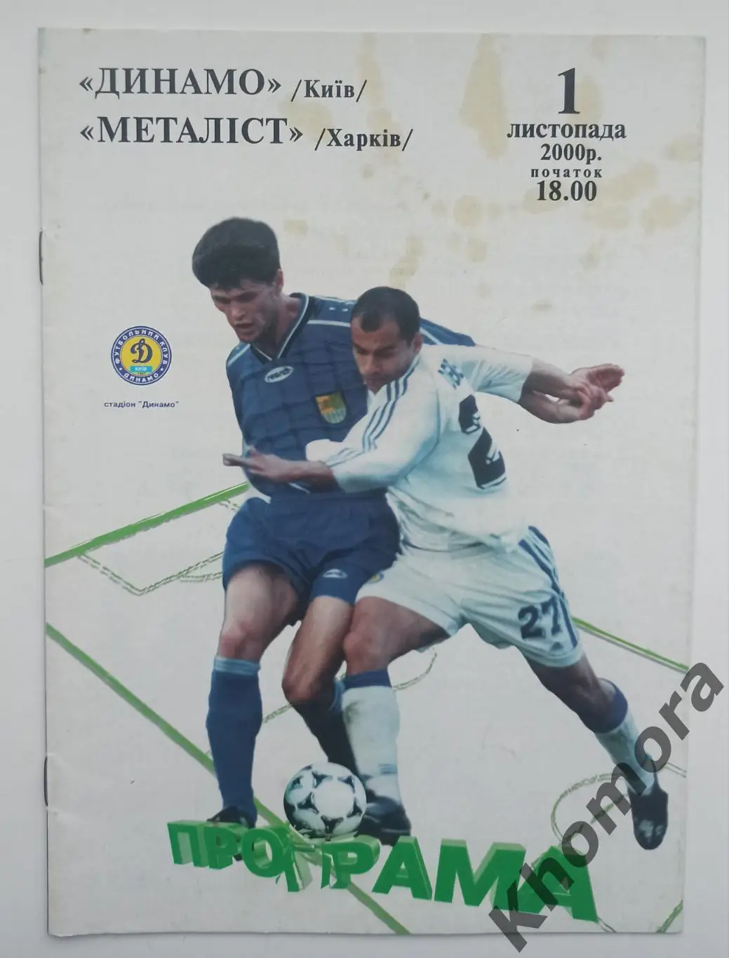 Динамо (Киев) - Металлист (Харьков) 01.11.2000 - официальная программа