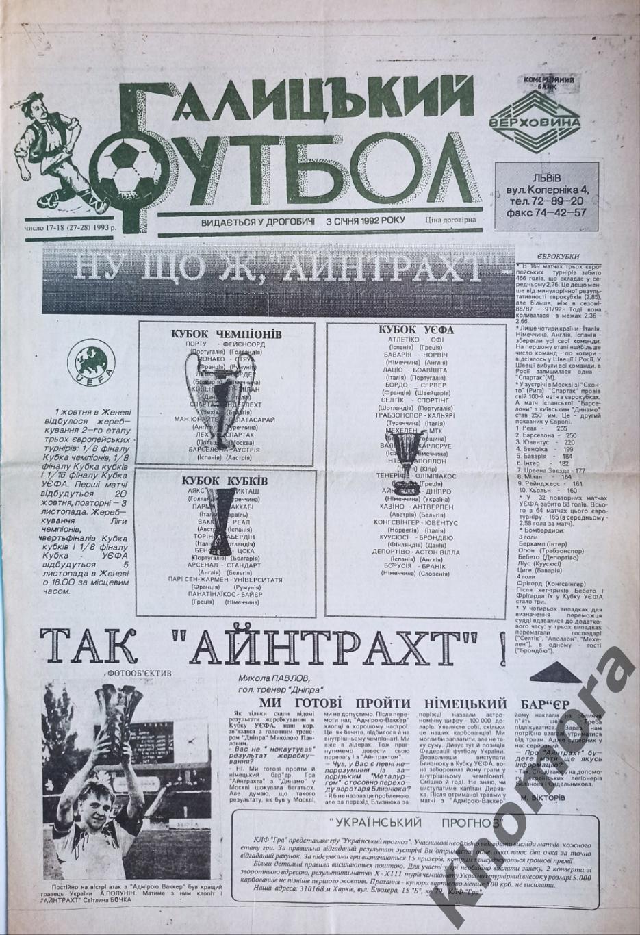 Галицкий футбол (Дрогобыч) №№17-18 за 1993 год - спортивная газета Львовщины