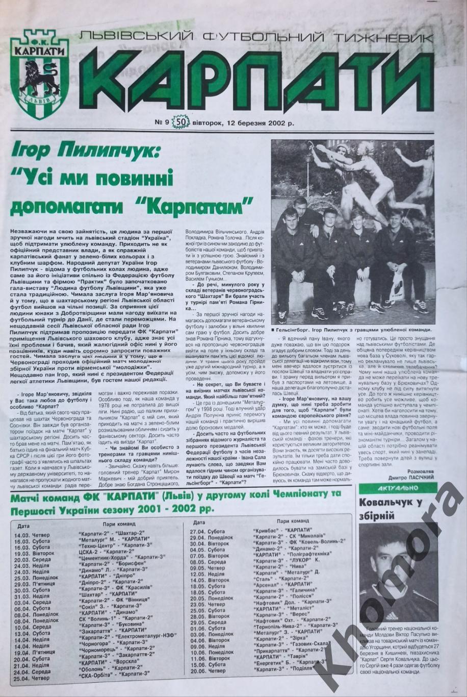 Карпаты №9 от 12 марта 2002 года - клубная газета ФК Карпаты (Львов)