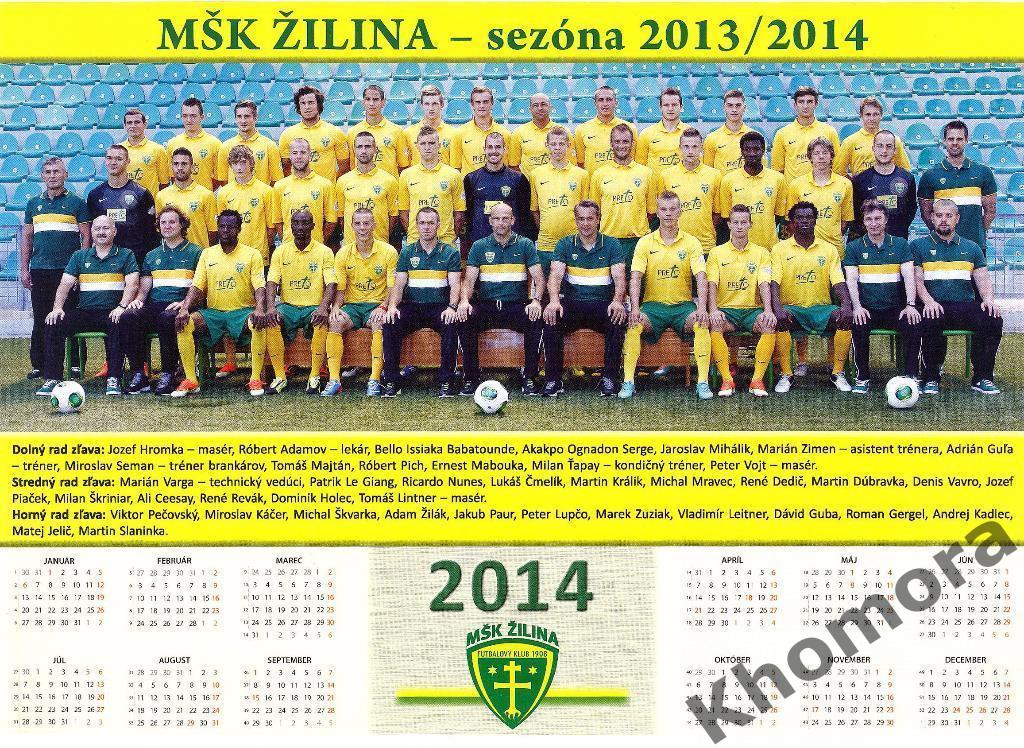 ФК Жилина (Жилина, Словакия) 2013/14 - календарь с фото команды