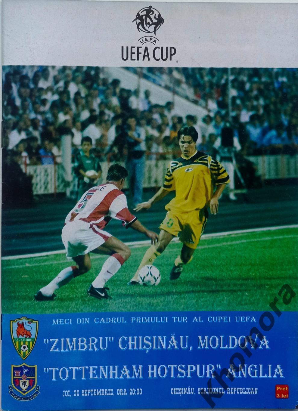 Зимбру (Кишинев, Молдова) - Тоттенхэм (Лондон, Англия) 30.09.1999 - офиц. пр-ма