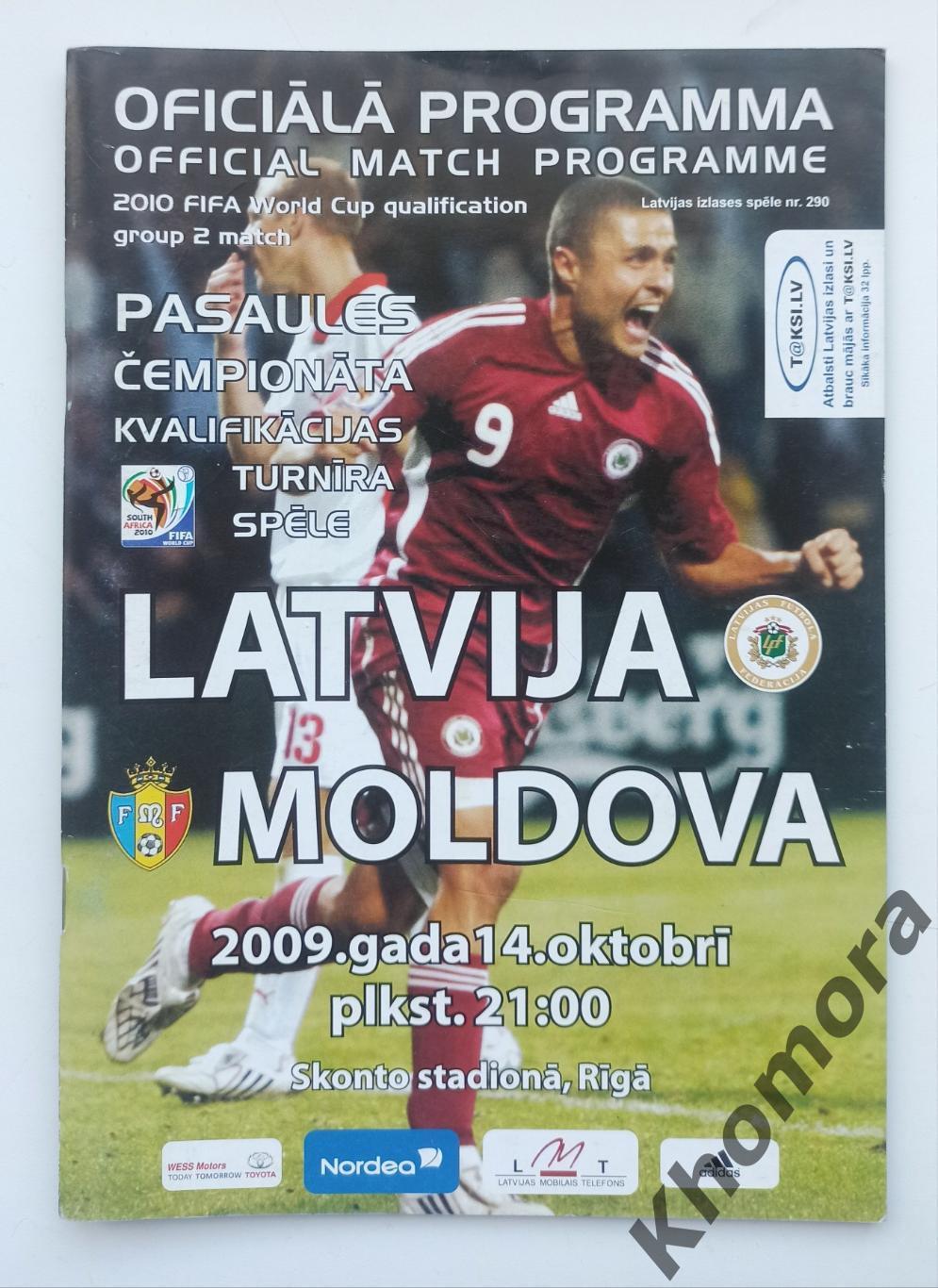 Латвия - Молдова 14.10.2009 - официальная программа