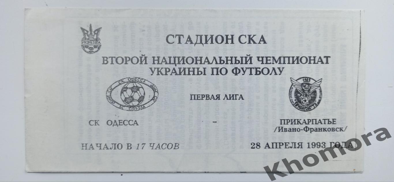 СК Одесса - Прикарпатье (Ивано-Франковск) 28.04.1993 - официальная программа