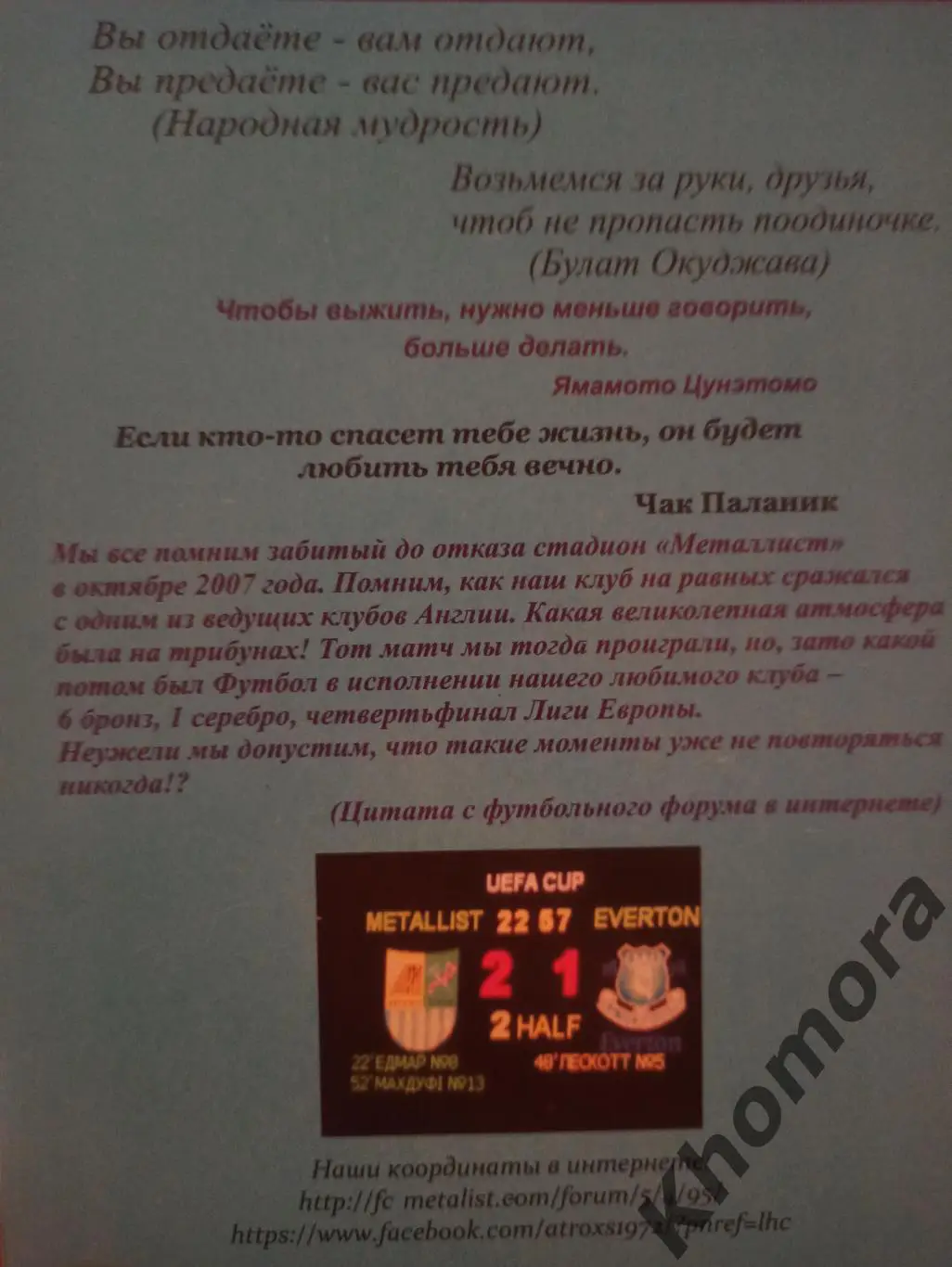 Харьков 2008 - буклет Возрождение харьковского футбола им.Николая Уграицкого 2
