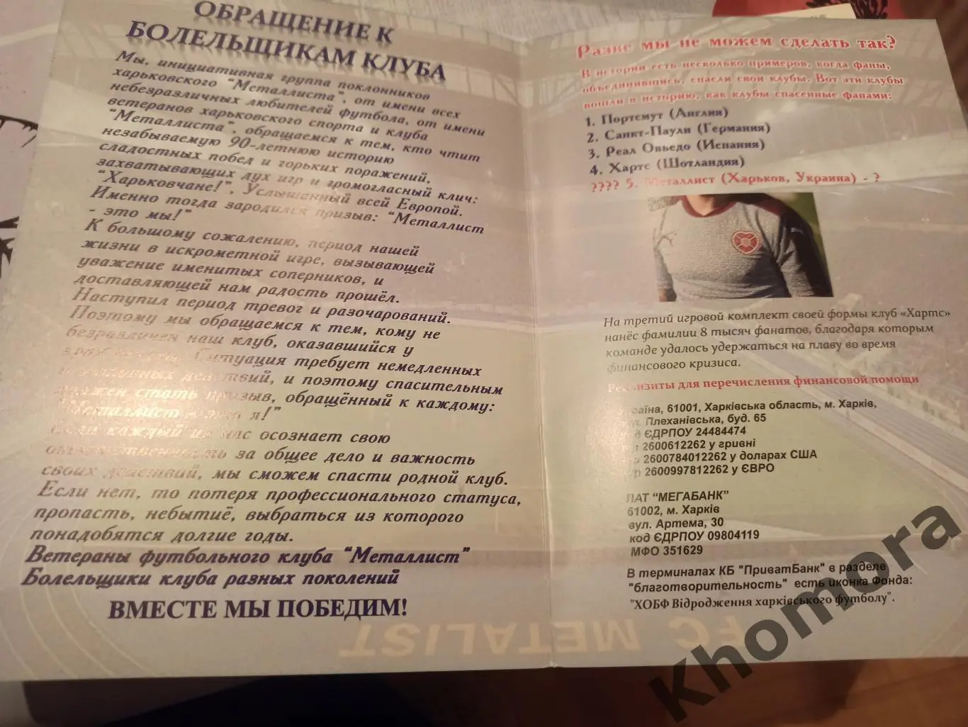 Харьков 2008 - буклет Возрождение харьковского футбола им.Николая Уграицкого 1