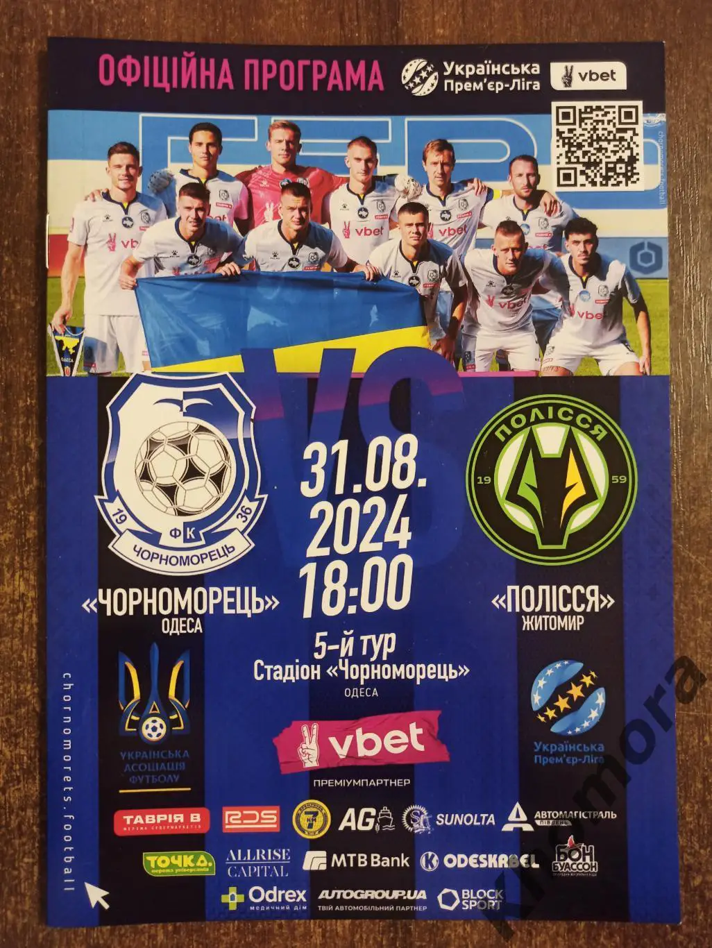 Черноморец (Одесса) - Полесье (Житомир) 31.08.2024 - официальная программа