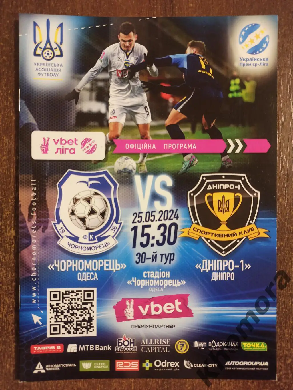 Черноморец (Одесса) - Днепр-1 (Днепр/Днепропетровск) 25.05.2024 - офиц. програма