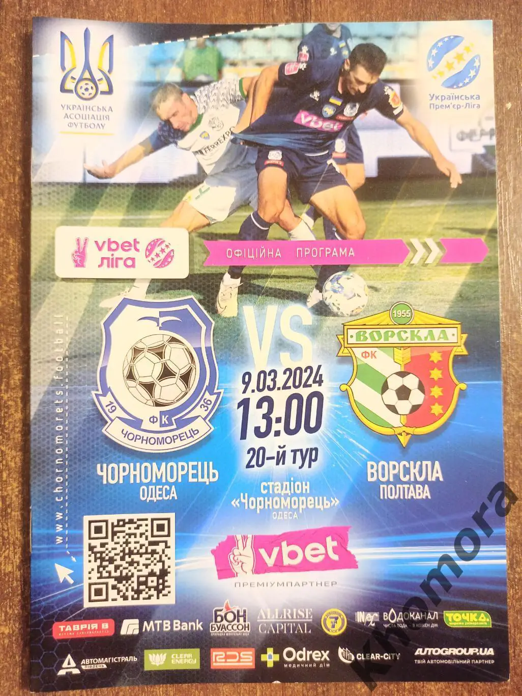 Черноморец (Одесса) - Ворскла (Полтава) 09.03.2024 - официальная программа