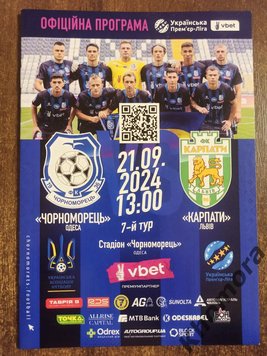 Черноморец (Одесса) - Карпаты (Львов) 21.09.2024 - офиц. программа ОРИГИНАЛ 100%