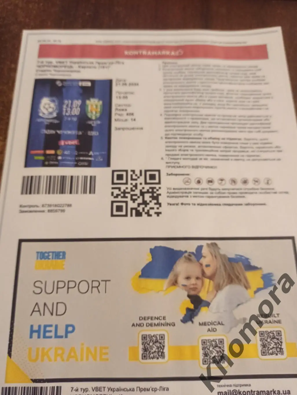 Черноморец (Одесса) - Карпаты (Львов) 21.09.2024- билет