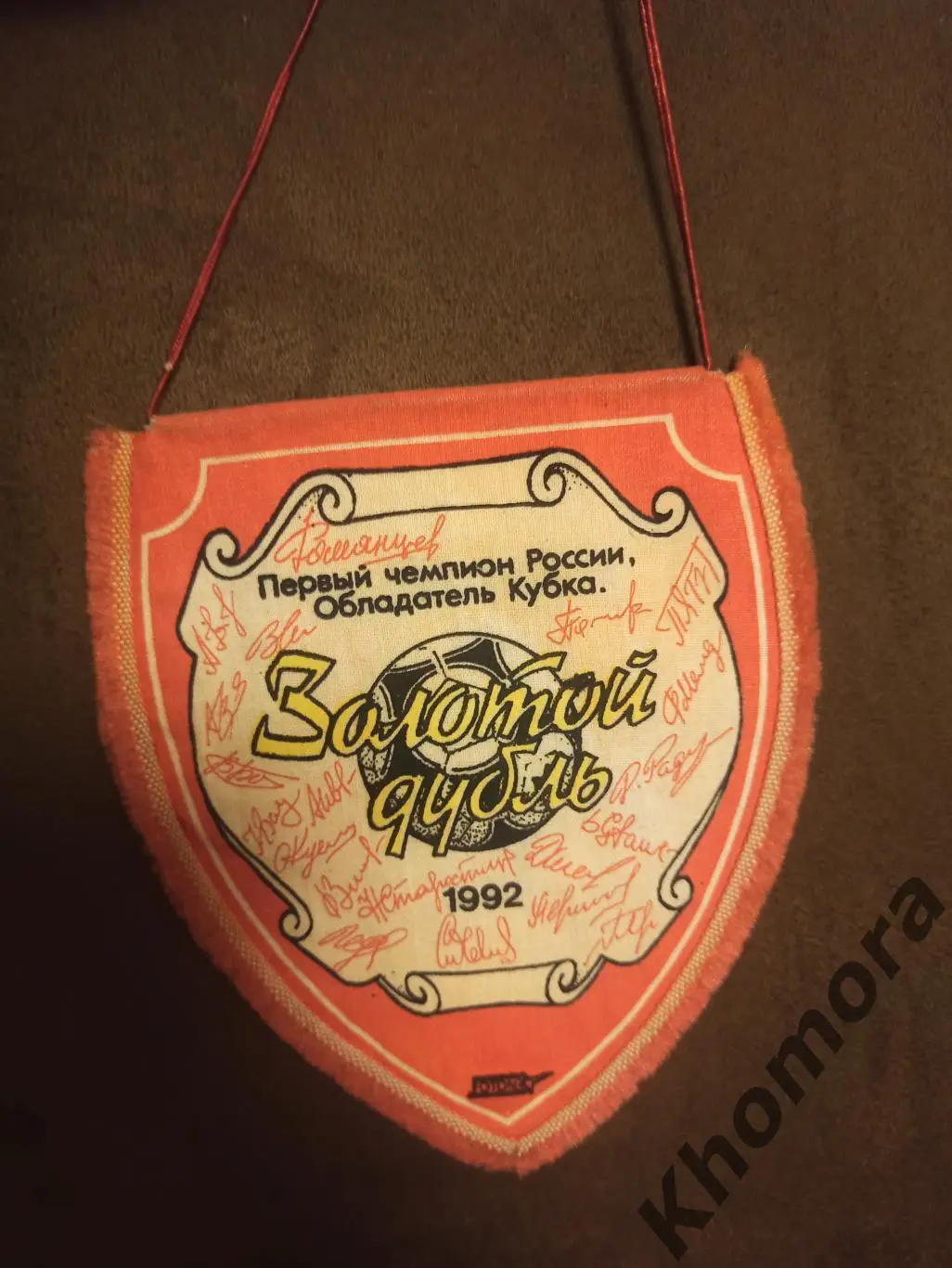 ФК Спартак (Москва) - официальный клубный вымпел с автографами 80-х 1