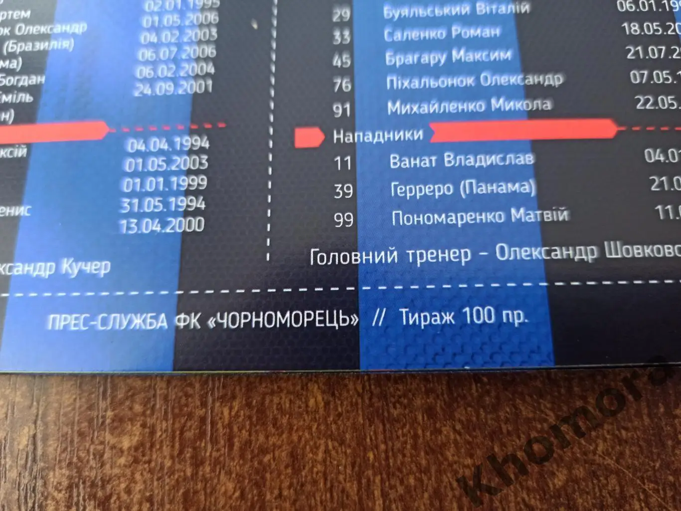 Черноморец (Одесса) - Динамо (Киев) 18.05.2025 - ОФИЦИАЛЬНАЯ КЛУБНАЯ программа 1