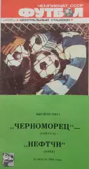 Черноморец (Одесса) - Нефтчи (Баку) 13.08.1988 - официальная программа