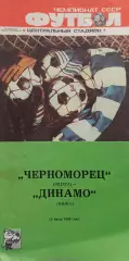 Черноморец (Одесса) - Динамо (Минск) 12.07.1988 - официальная программа