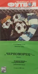 Черноморец (Одесса) - Пасмо (Душанбе) 18.06.1987 - официальная программа