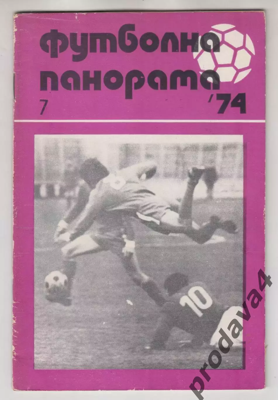 ФУТБОЛНА ПАНОРАМА 1974
