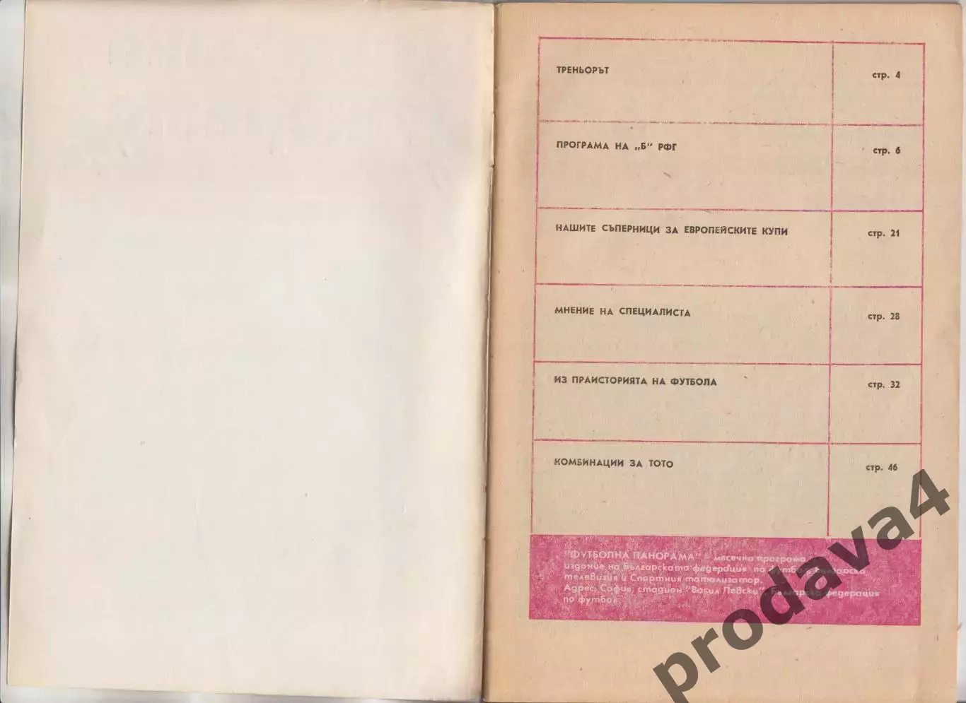 ФУТБОЛНА ПАНОРАМА 1974 1