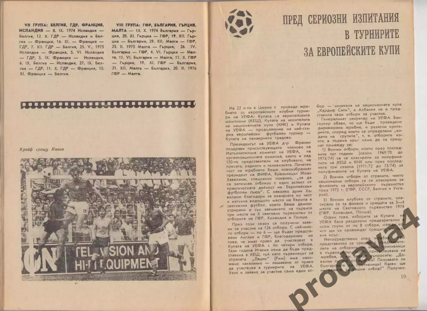 ФУТБОЛНА ПАНОРАМА 1974 3