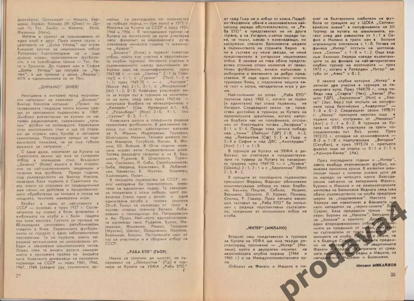 ФУТБОЛНА ПАНОРАМА 1974 5