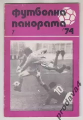 ФУТБОЛНА ПАНОРАМА 1974