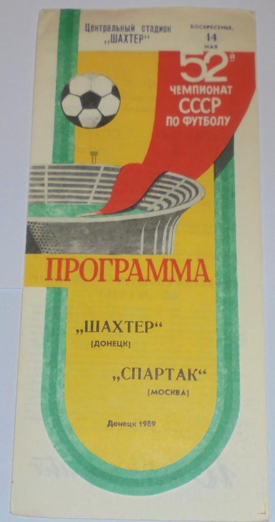 ШАХТЁР ШАХТЕР ДОНЕЦК - СПАРТАК МОСКВА - 1989 официальная программа
