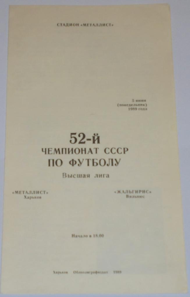 МЕТАЛЛИСТ ХАРЬКОВ - ЖАЛЬГИРИС ВИЛЬНЮС - 1989 официальная программа