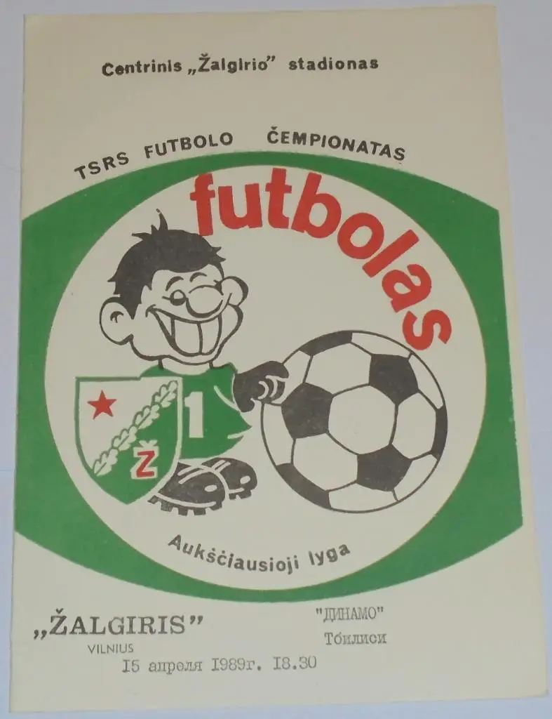 ЖАЛЬГИРИС ВИЛЬНЮС - ДИНАМО ТБИЛИСИ - 1989 официальная программа