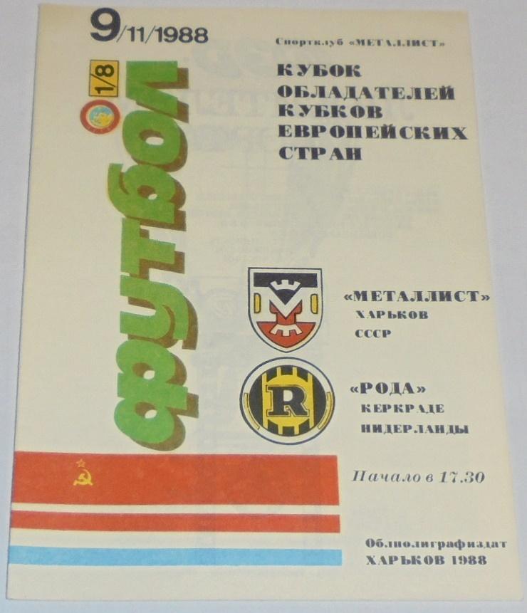 МЕТАЛЛИСТ ХАРЬКОВ - РОДА КЕРКРАДЕ - 1988 официальная программа