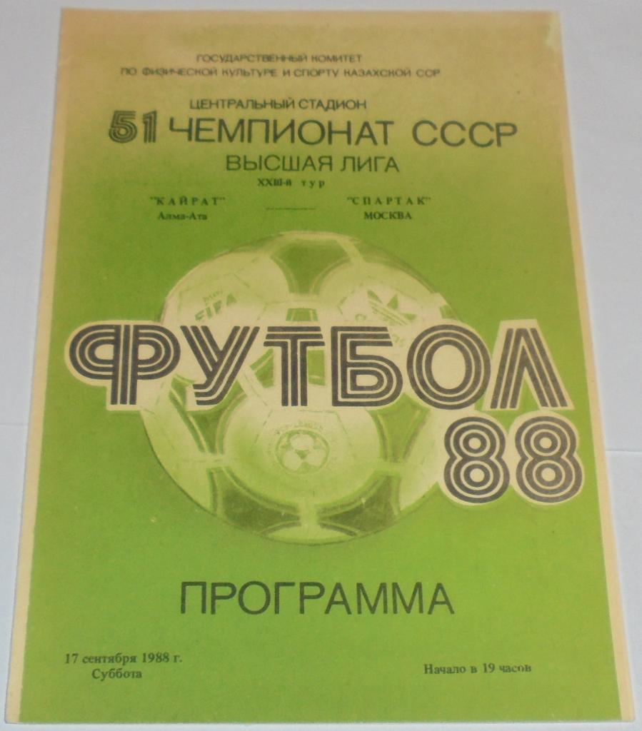 КАЙРАТ АЛМА-АТА - СПАРТАК МОСКВА - 1988 официальная программа