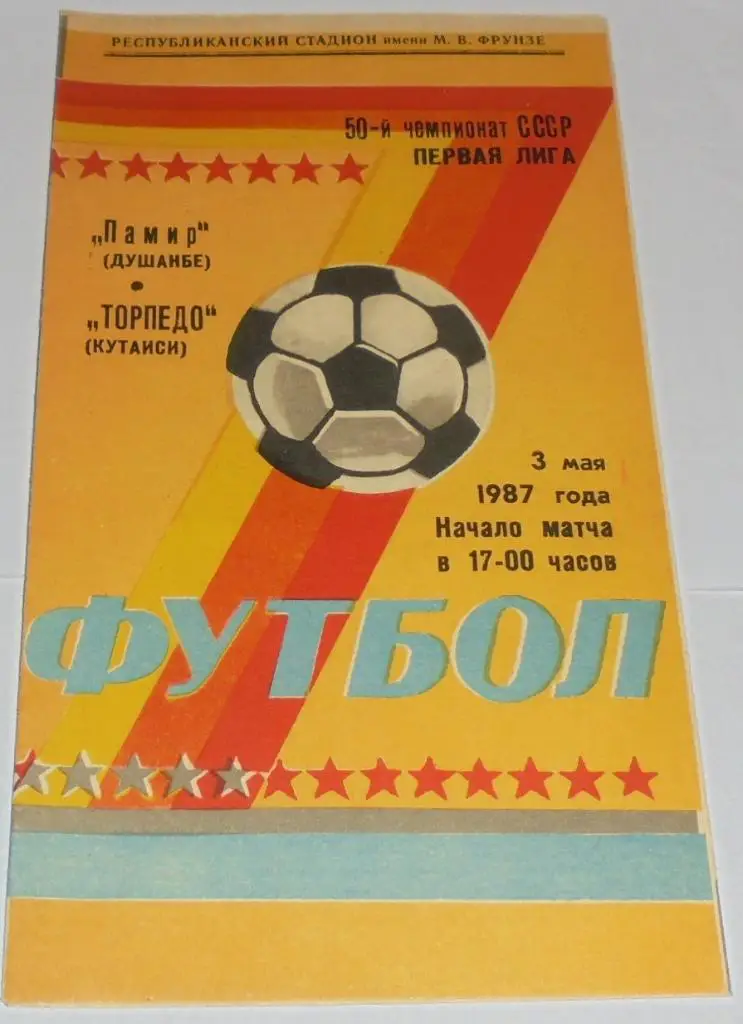 ПАМИР ДУШАНБЕ - ТОРПЕДО КУТАИСИ - 1987 официальная программа