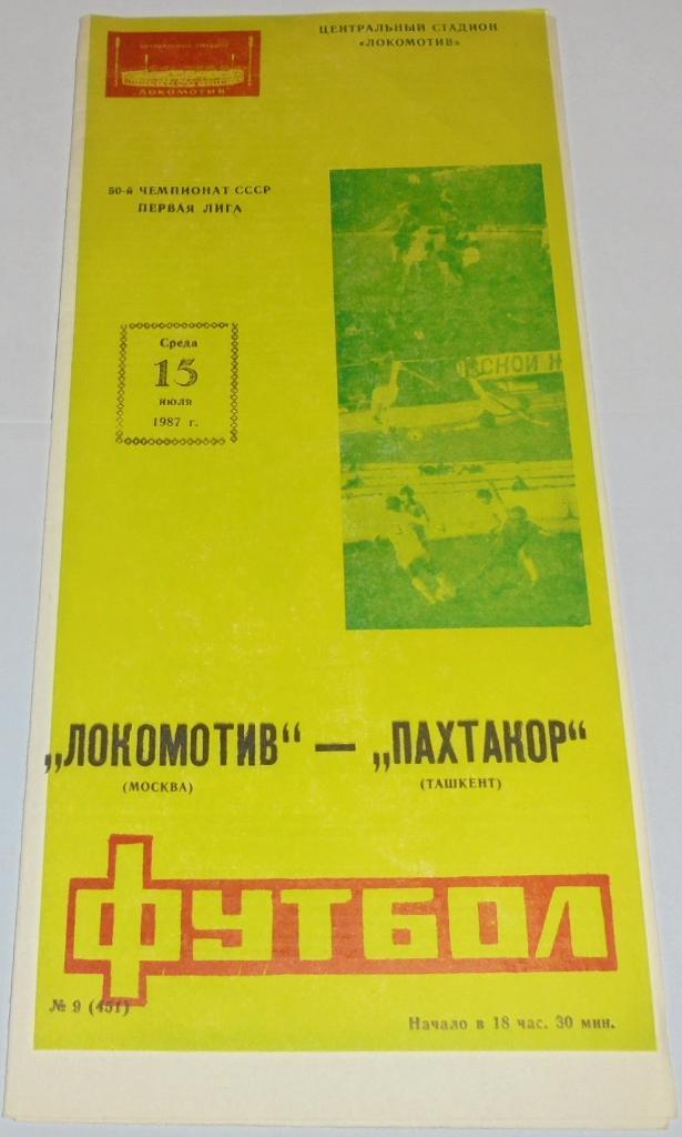 ЛОКОМОТИВ МОСКВА - ПАХТАКОР ТАШКЕНТ - 1987 официальная программа