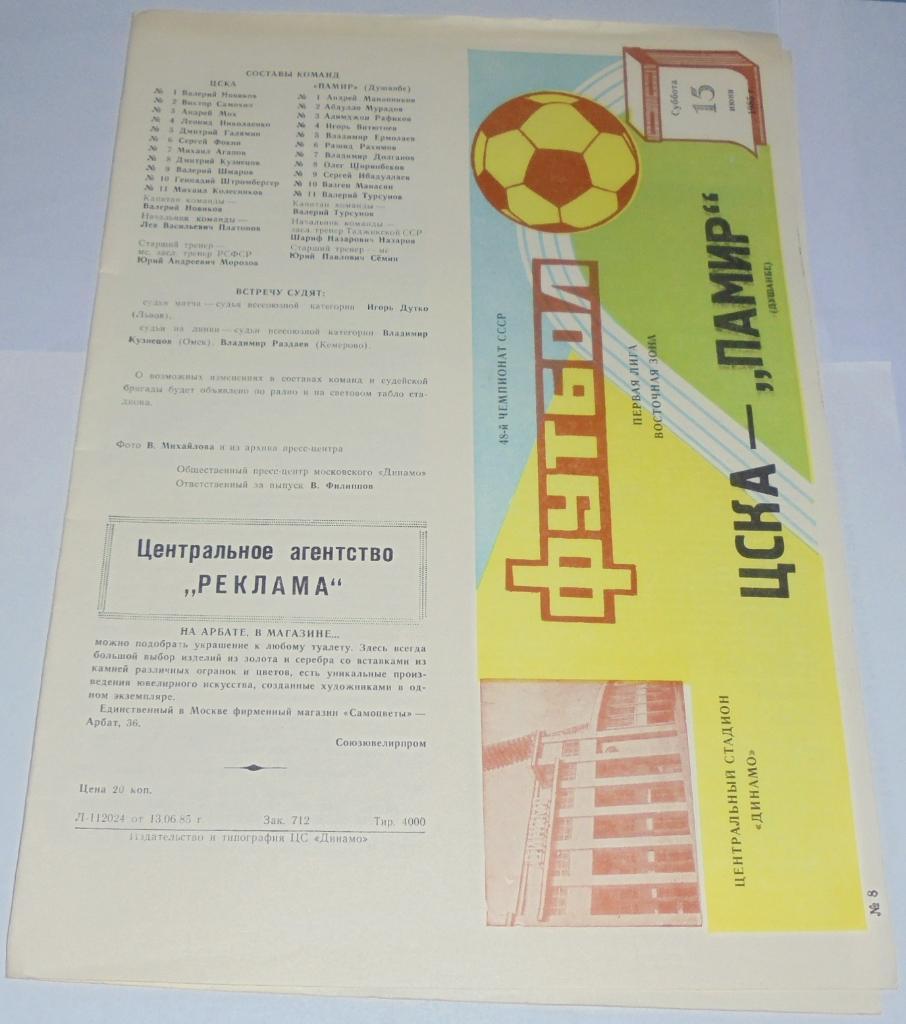 ЦСКА МОСКВА - ПАМИР ДУШАНБЕ - 1985 официальная программа