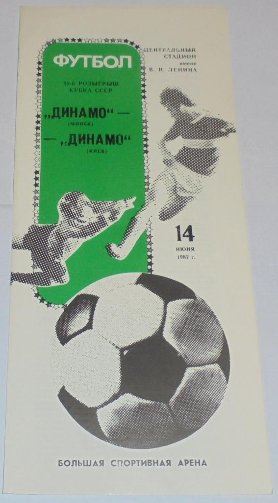ДИНАМО МИНСК - ДИНАМО КИЕВ - 1987 официальная программа КУБОК ФИНАЛ