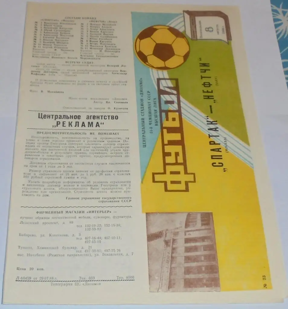 СПАРТАК МОСКВА - НЕФТЧИ БАКУ 1988 официальная программа
