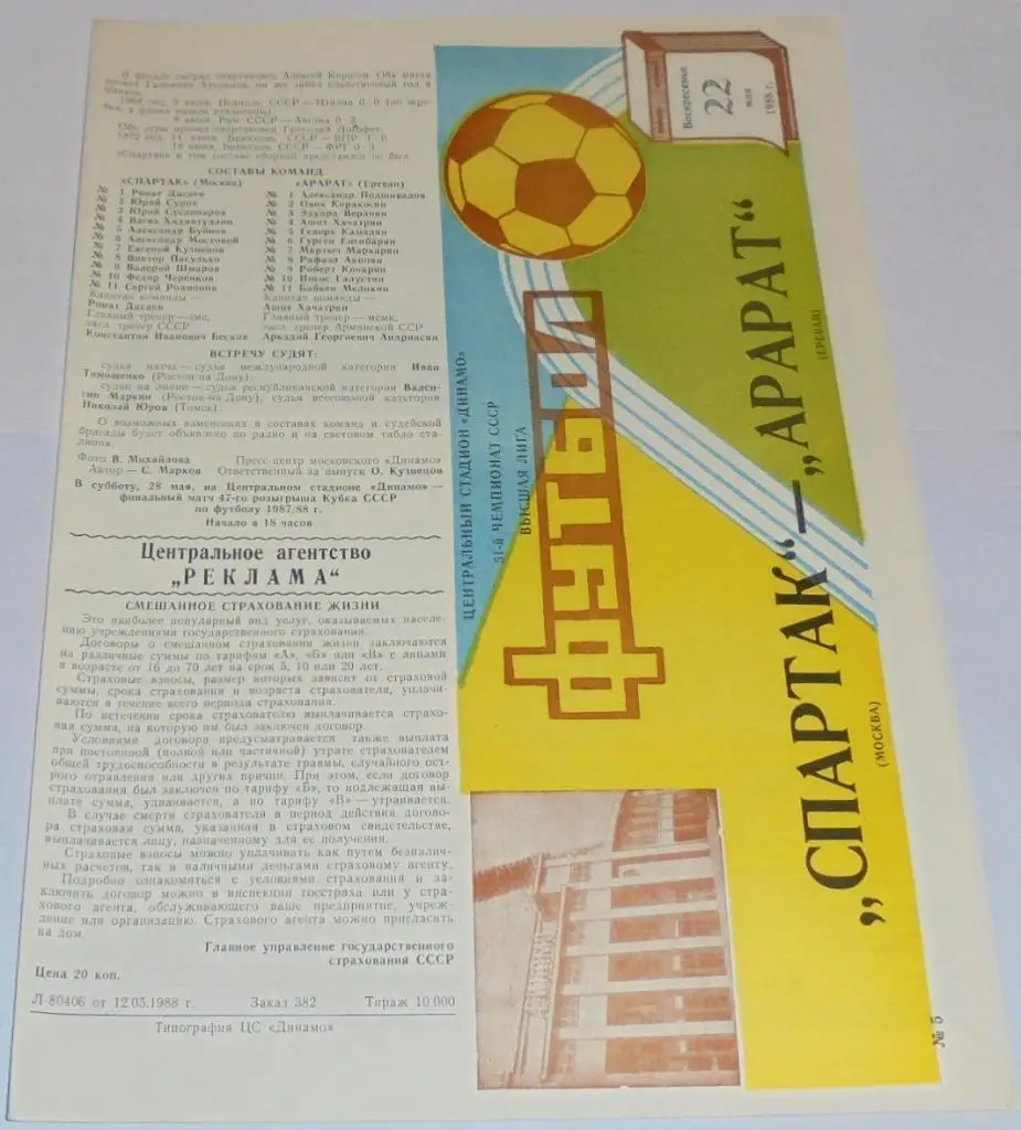 СПАРТАК МОСКВА - АРАРАТ ЕРЕВАН 1988 официальная программа