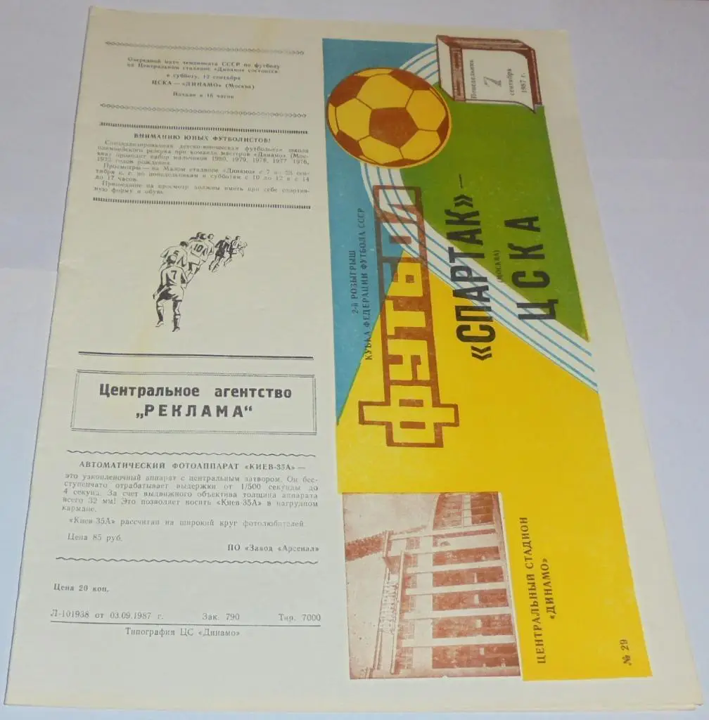 СПАРТАК МОСКВА - ЦСКА МОСКВА - 1987 официальная программа КУБОК ФЕДЕРАЦИИ
