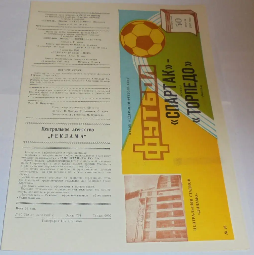 СПАРТАК МОСКВА - ТОРПЕДО МОСКВА - 1987 официальная программа КУБОК ФЕДЕРАЦИИ