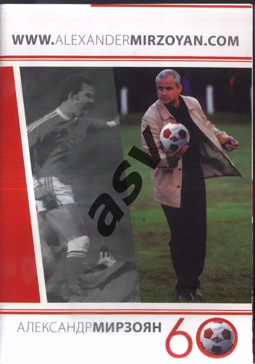 Александр Мирзоян - 60 лет