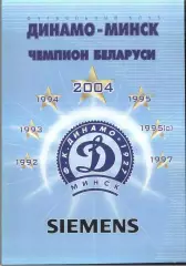 Динамо - Минск ЧЕМПИОН Беларуси - 2004