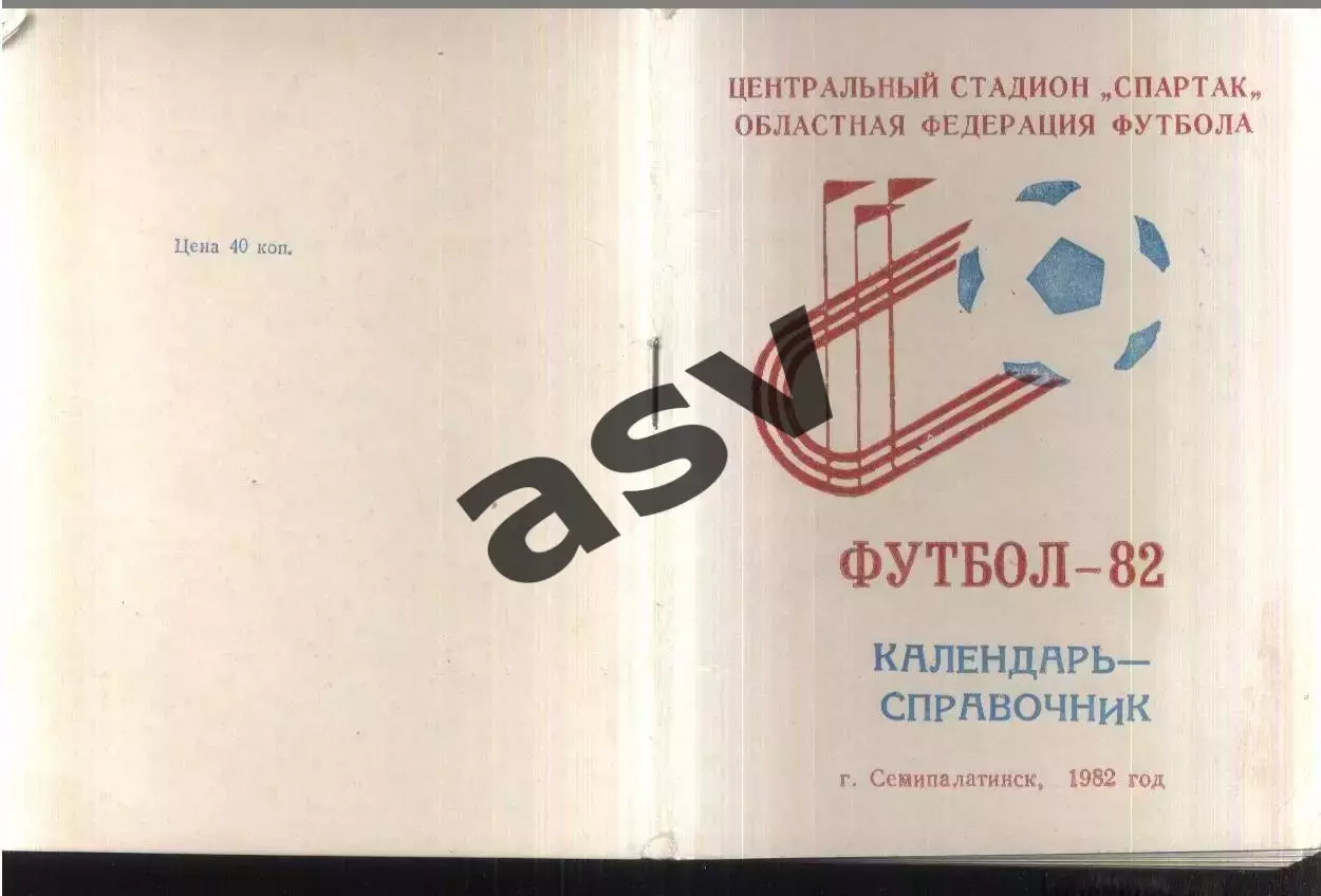 1982 Семипалатинск